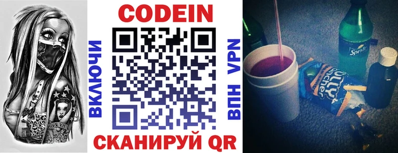 Кодеиновый сироп Lean Purple Drank  Кола 